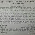 circular-by-bhagalpur-district-administration